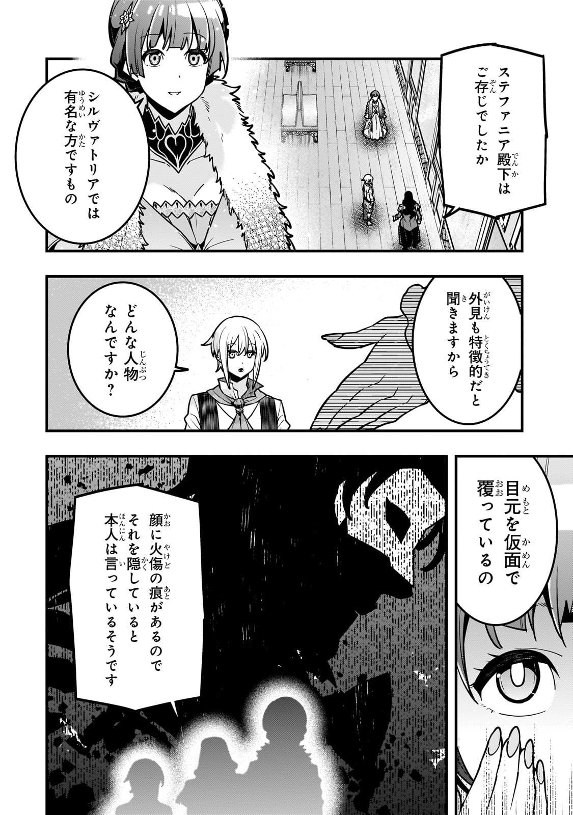 Kyoukai Meikyuu to Ikai no Majutsushi - Chapter 79 - Page 14